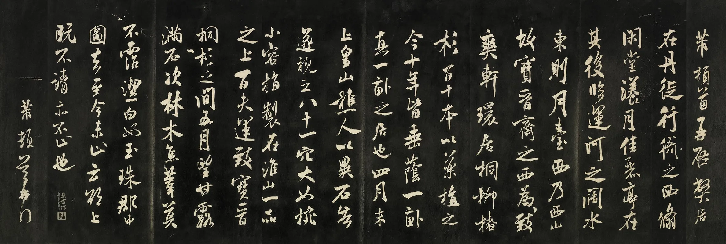 快雪堂法帖《宋米芾宝晋斋帖》页