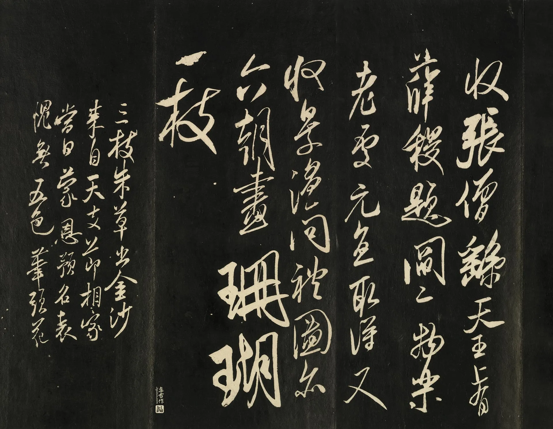 宋米芾行书《张僧繇帖》法帖页