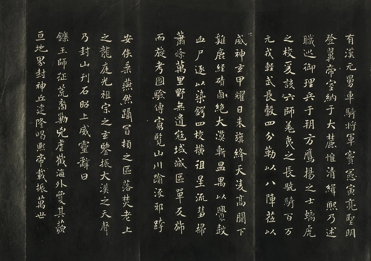 快雪堂法帖《宋米芾楷书窦宪帖》页