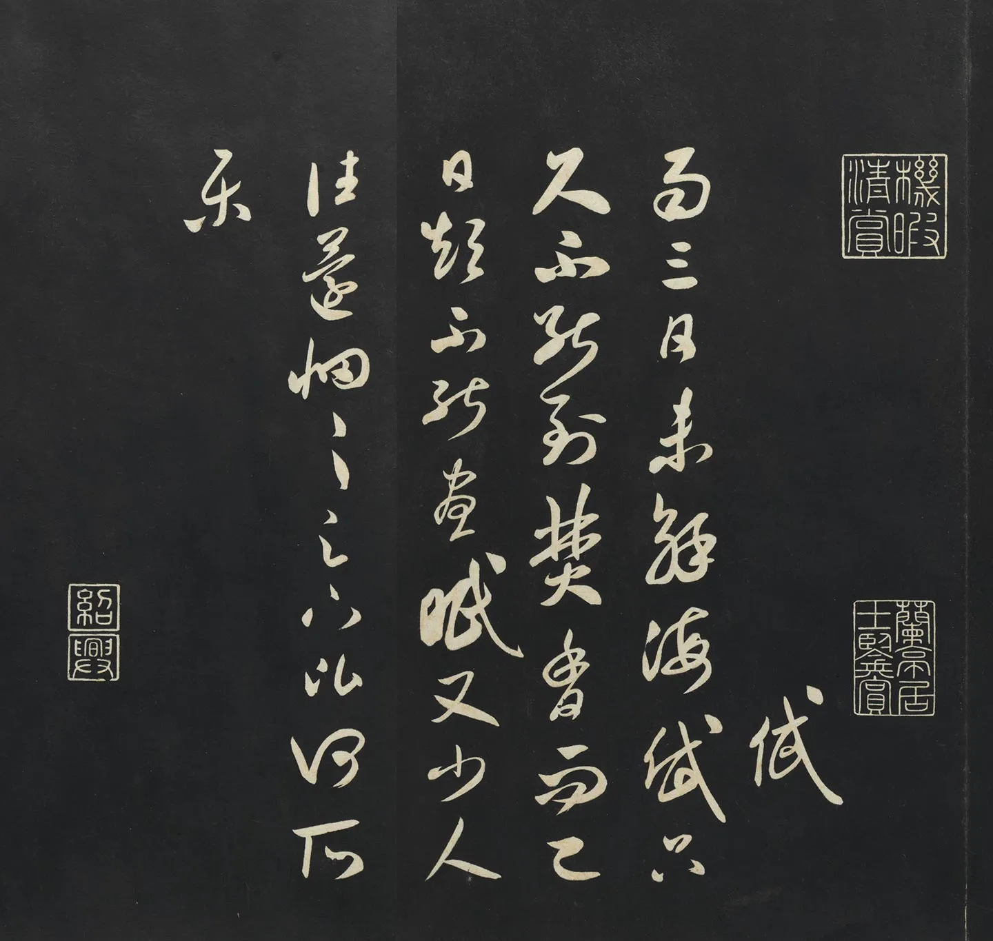 三希堂法帖《米芾书海岱帖》页