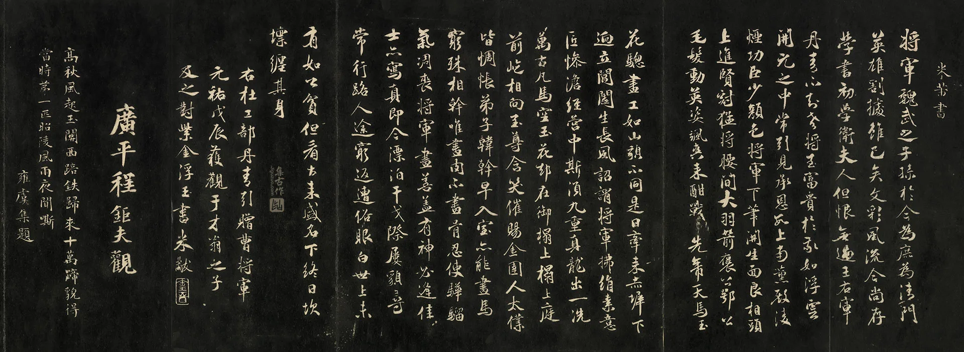 快雪堂法帖《宋米芾行书丹青引》法帖页