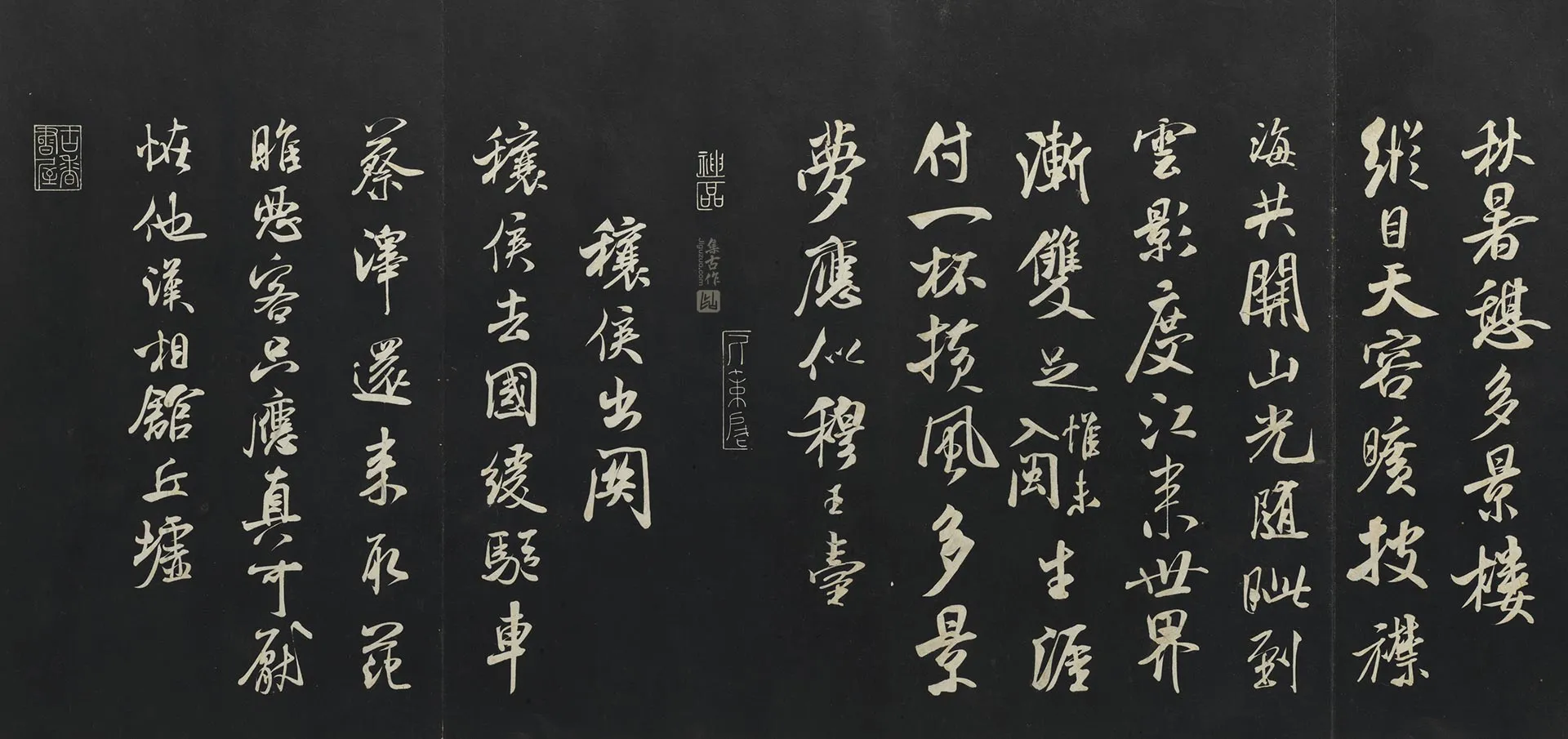 三希堂法帖米芾行书《秋暑憩多景楼》《穰候出关》诗帖