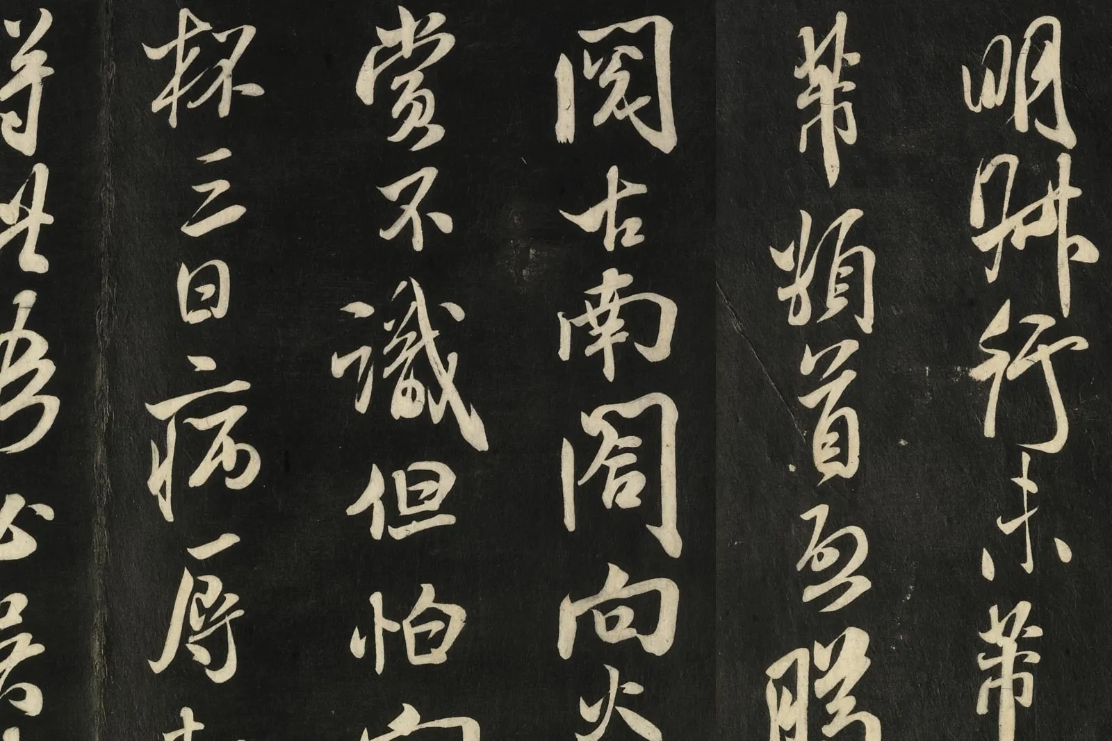 快雪堂法帖《宋米芾腊雪帖》页- 书法作品高清大图下载- 集古作网