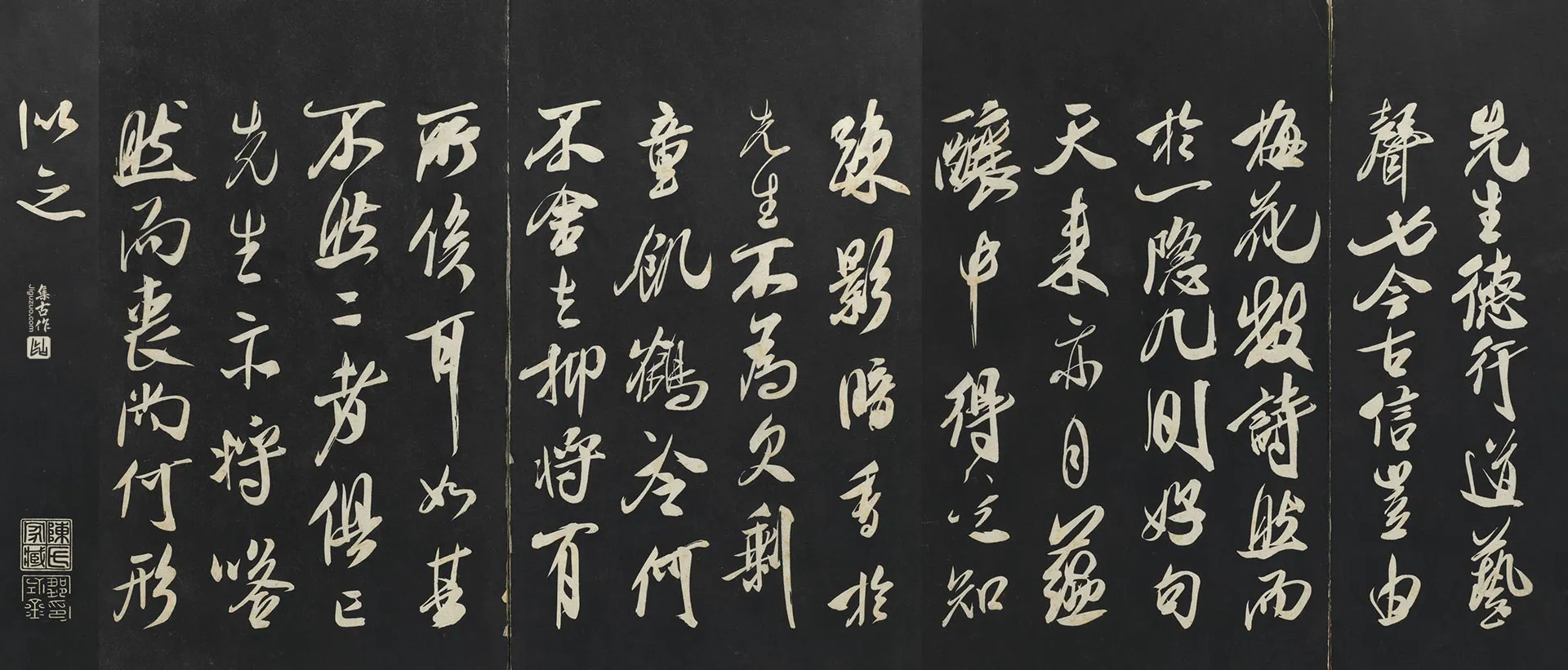 三希堂法帖《米芾书德行帖》页