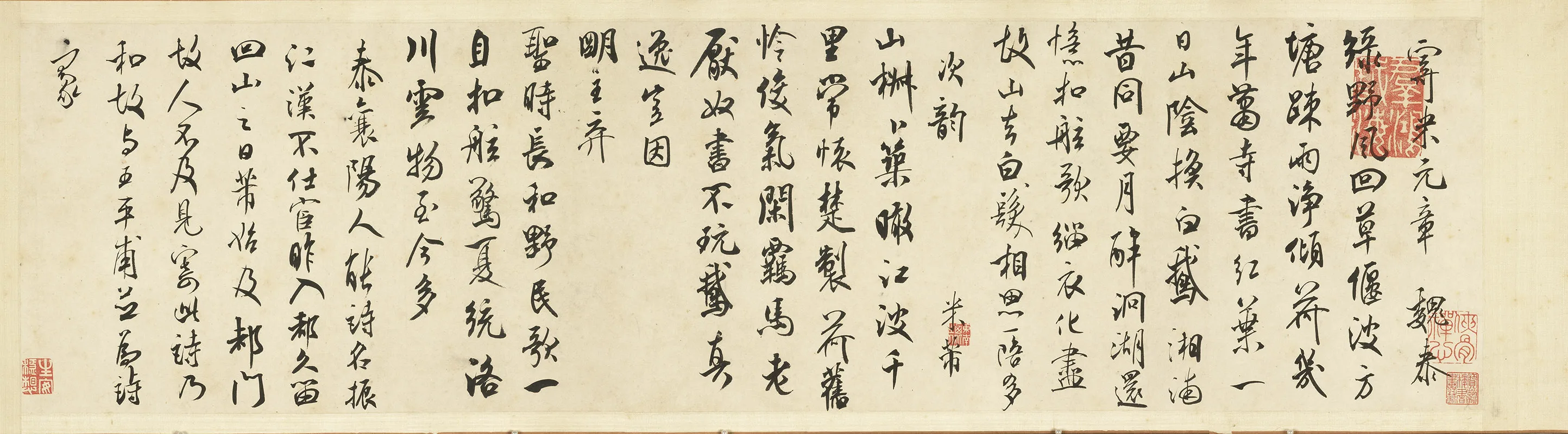 传宋米芾《与魏泰唱和诗》卷