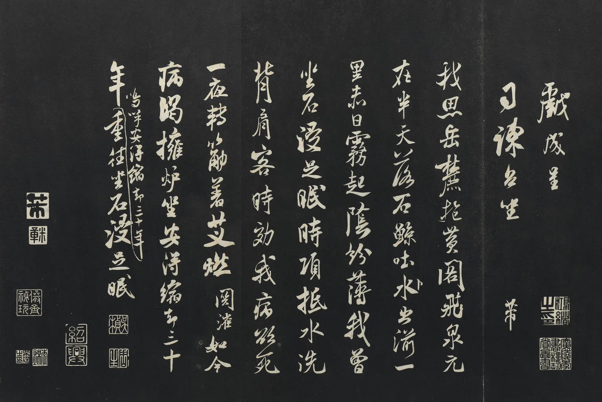 三希堂法帖《宋米芾书戏成呈司谏台坐帖》页