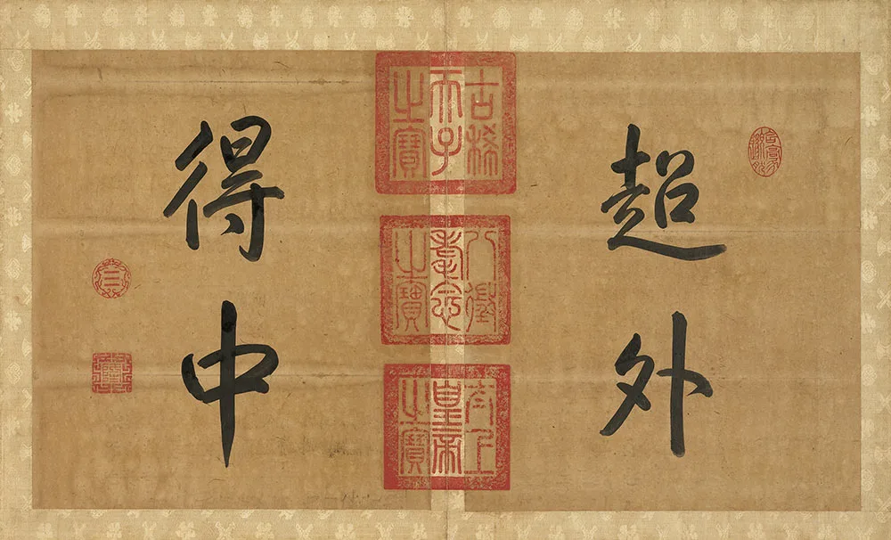 宋米芾行书《离骚经》册