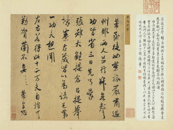 米芾行书尺牍《烝徒帖》页