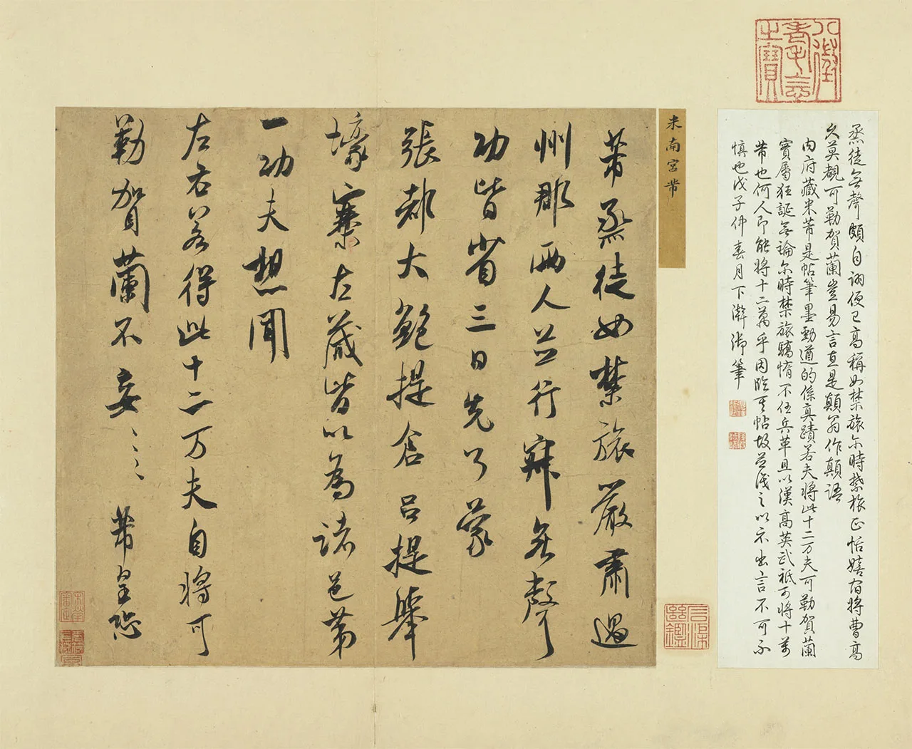 米芾行书尺牍《烝徒帖》页