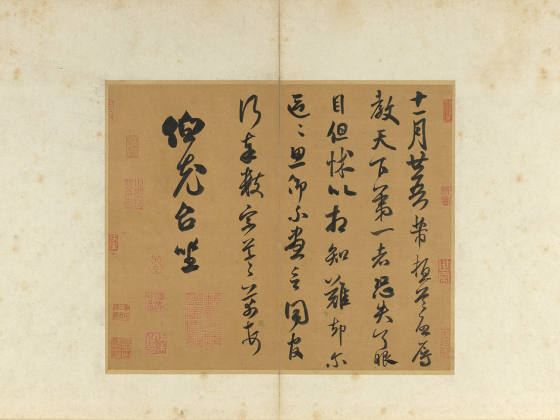 米芾行草书《致伯充尺牍》页