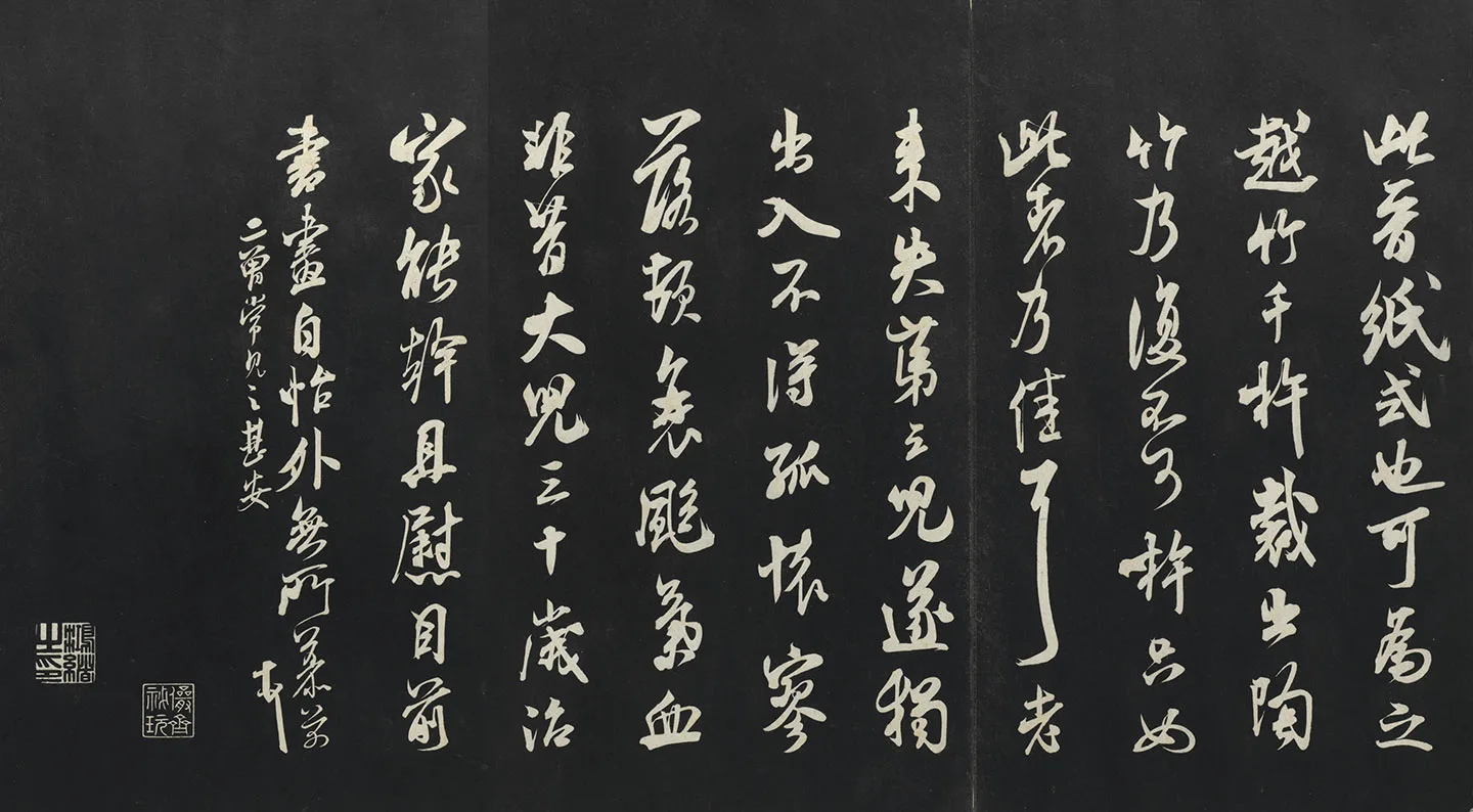 三希堂法帖《宋米芾书晋纸帖》页