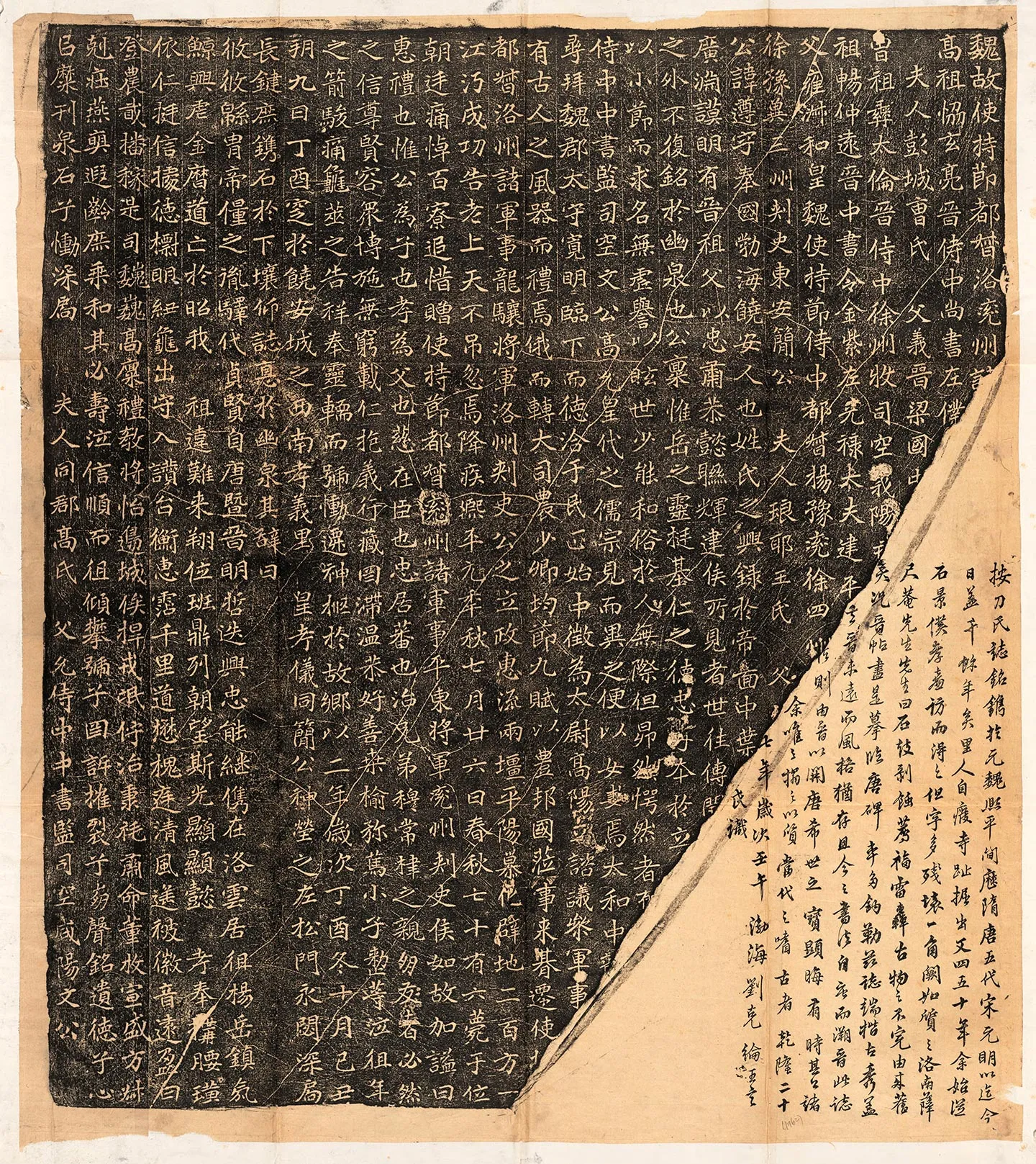 南北朝《刁遵墓志》