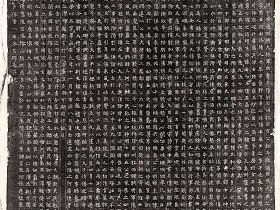 南北朝《元钦墓志》墨拓