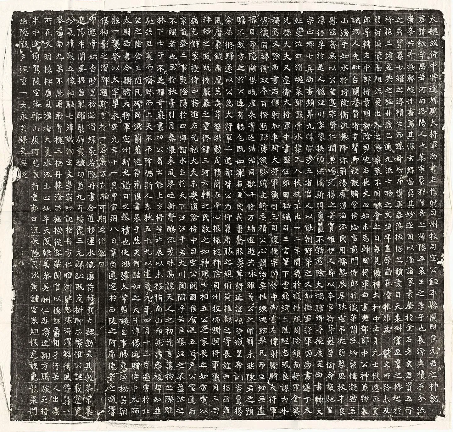 南北朝《元钦墓志》墨拓