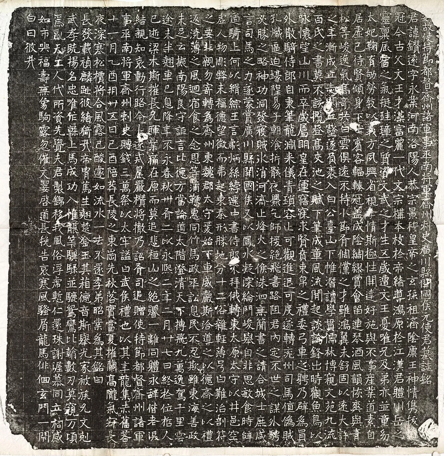 南北朝《元钻远墓志》墨拓