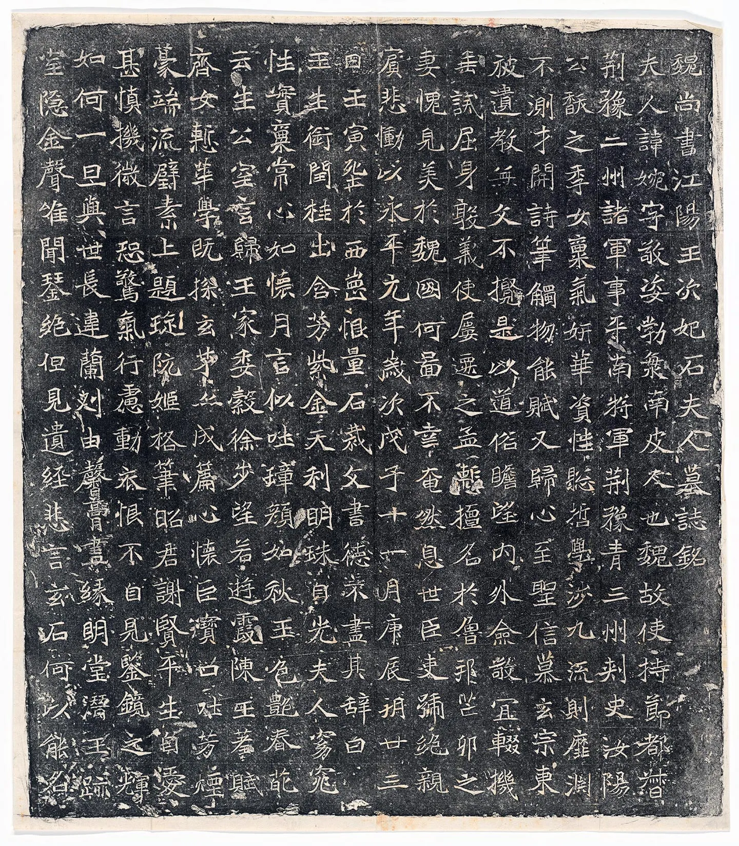 南北朝《石婉墓志》又称《石夫人墓志》墨拓