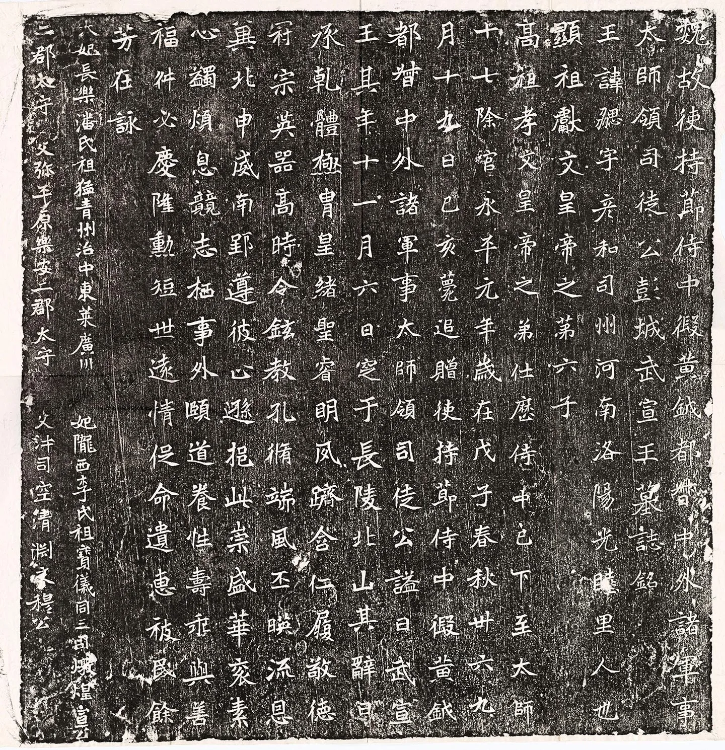 北魏《元勰墓志》墨拓