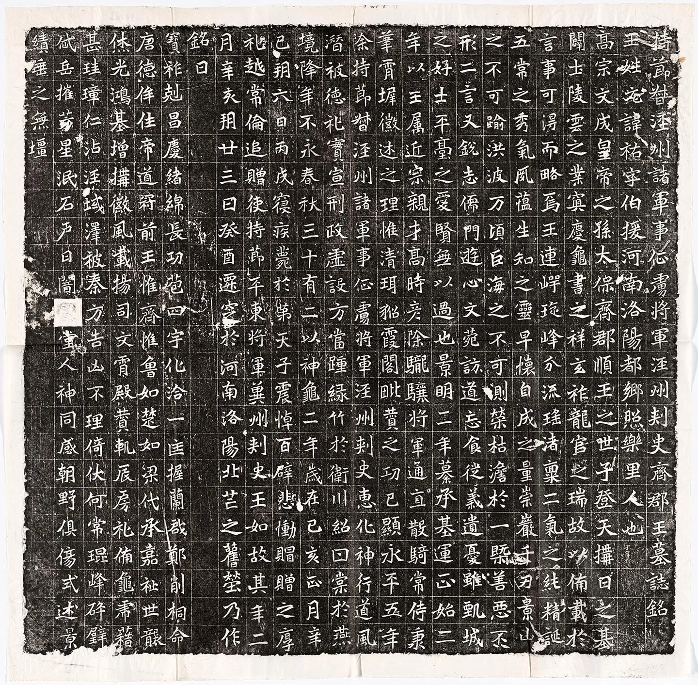 北魏《元祐墓志铭》墨拓