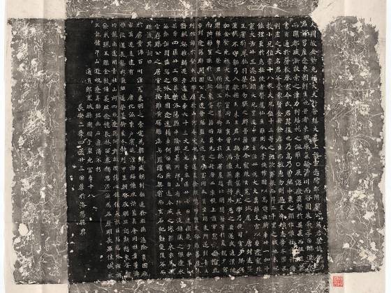 唐代《泉男产墓志》墨拓