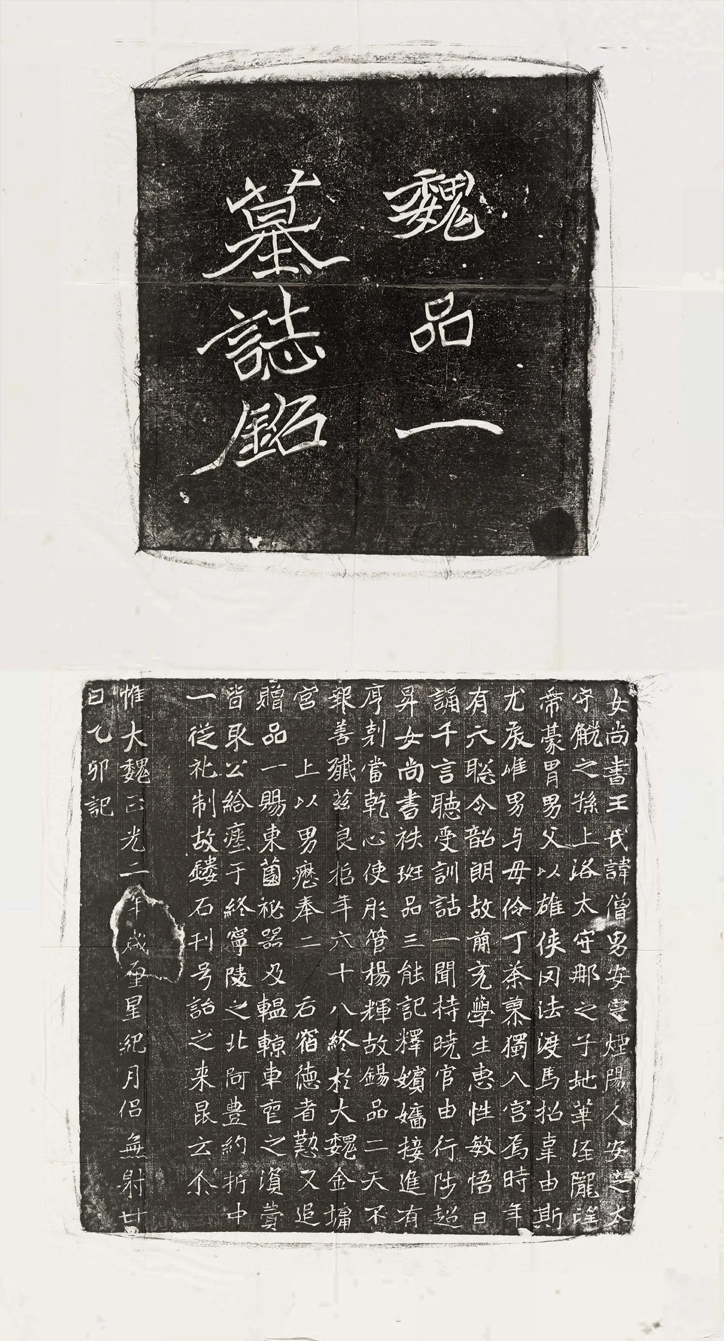 北魏王僧男墓志