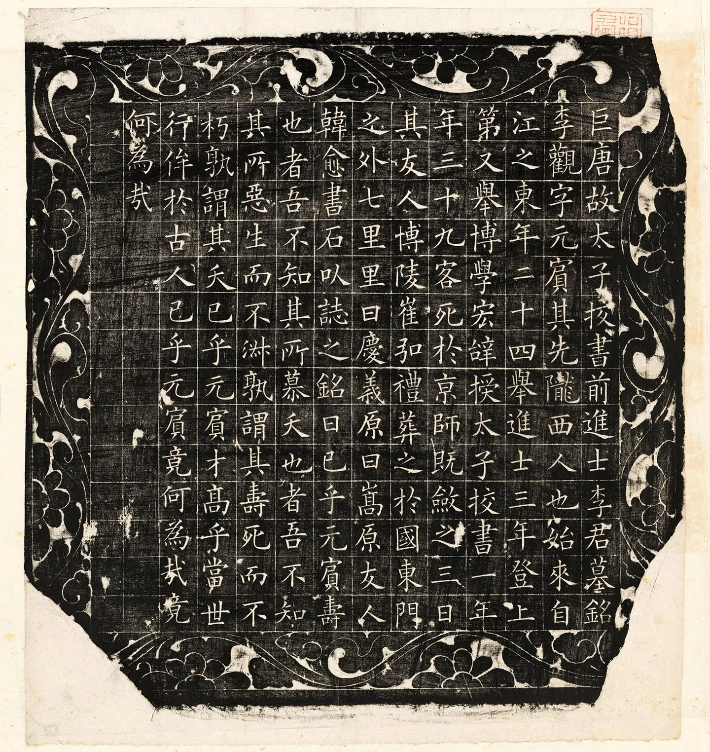 唐代《李观墓志》墨拓