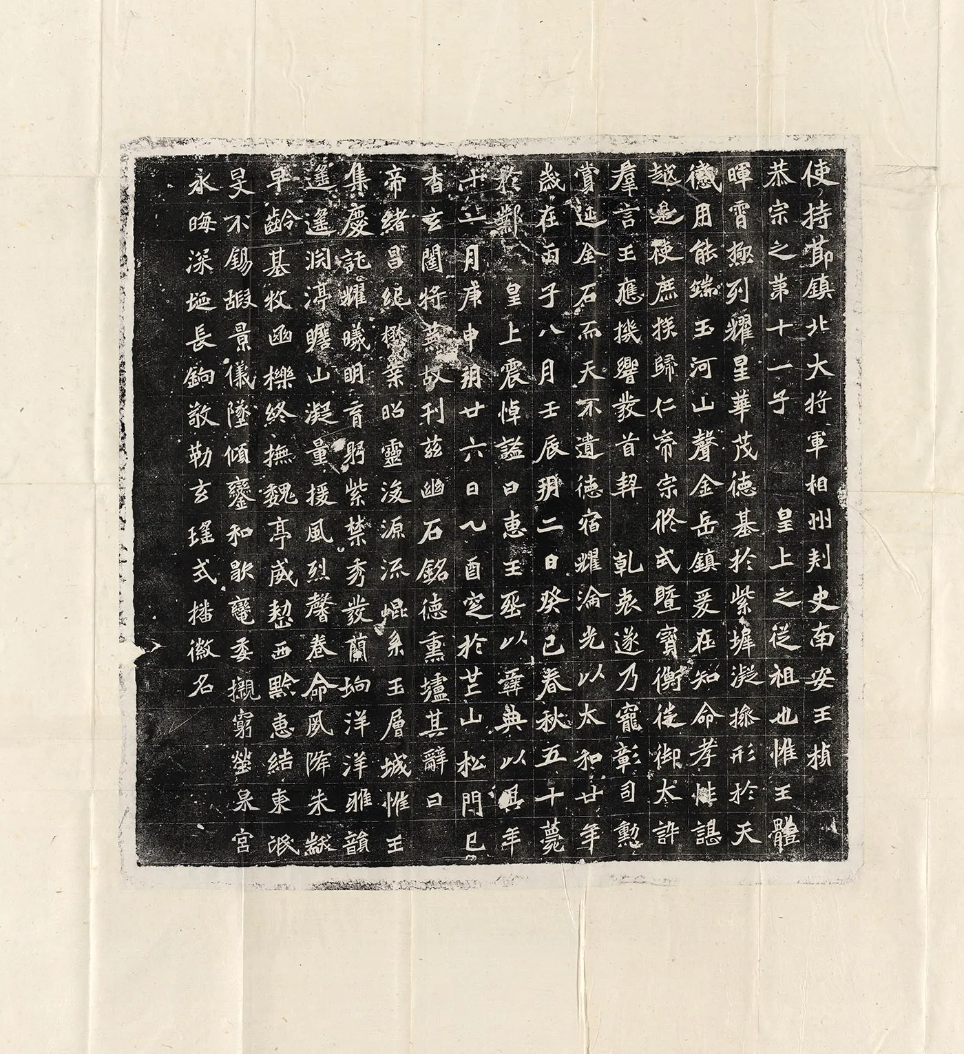 南北朝《元桢墓志》墨拓