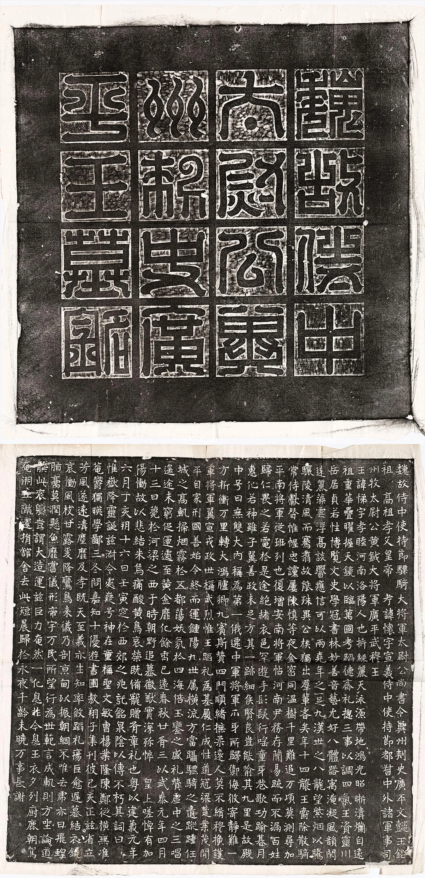 北魏《元悌墓志》墨拓
