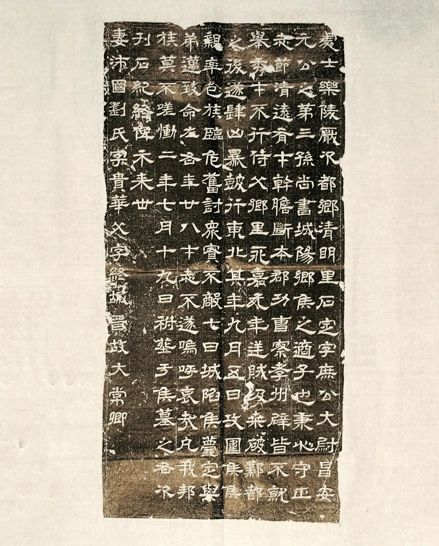 西晋《石定墓志》墨拓