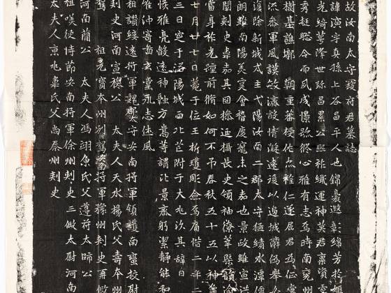 北魏《寇演墓志》墨拓
