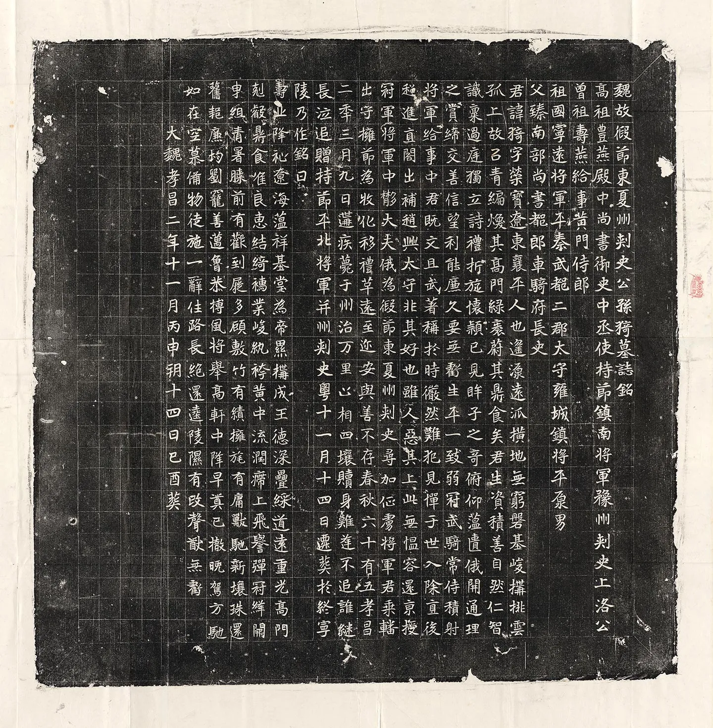 北魏《公孙猗墓志》墨拓