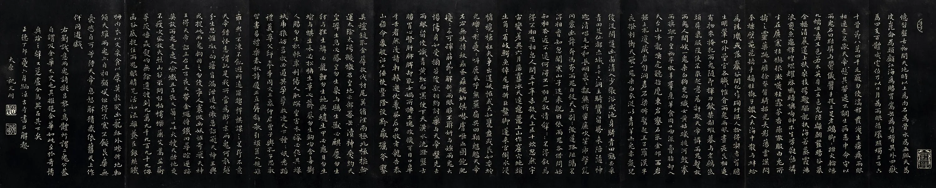祝允明小楷书《书刘基诗》法帖墨拓