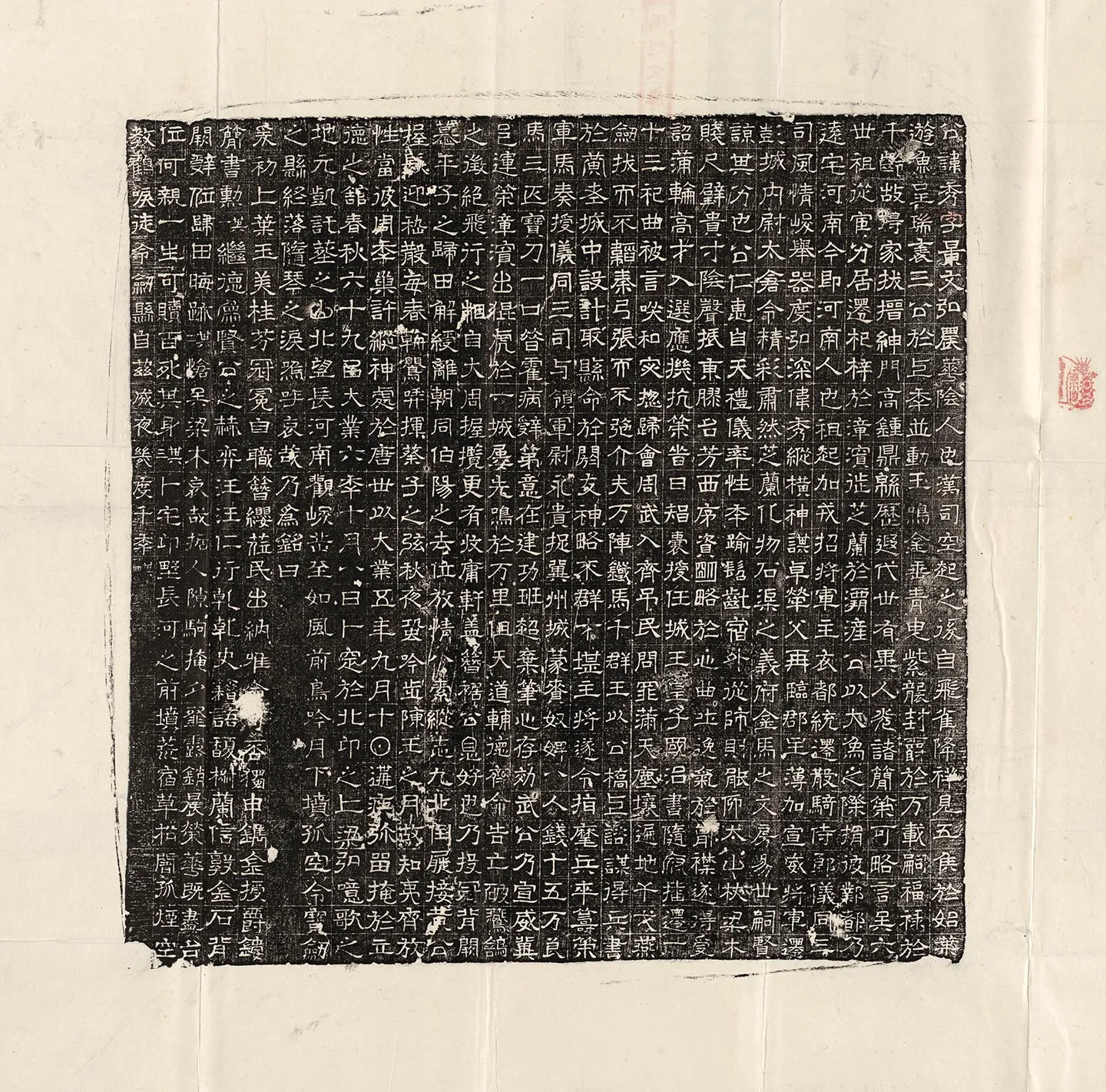 隋代《杨秀墓志》墨拓