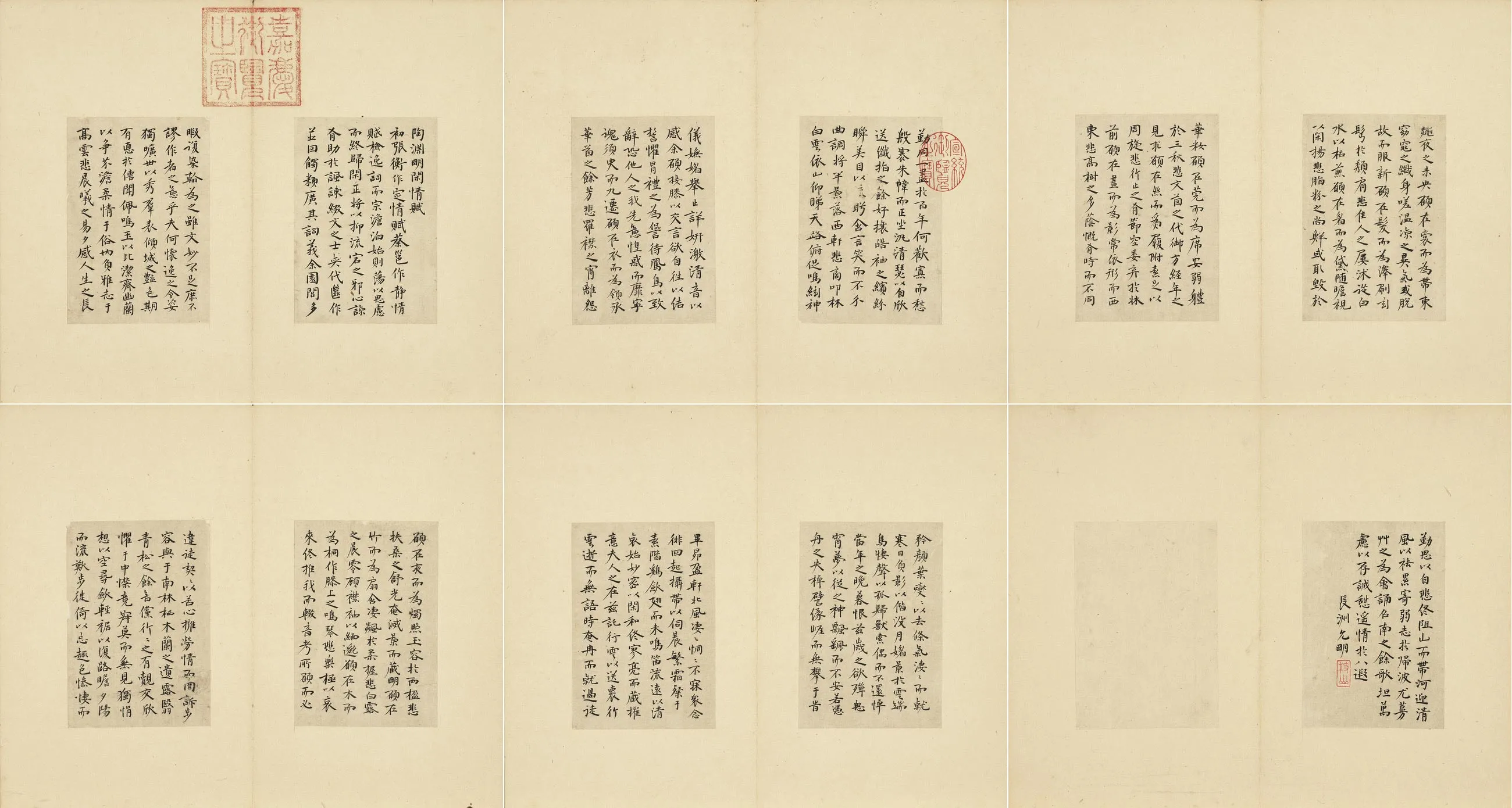 祝允明小楷书《书陶渊明闲情赋》