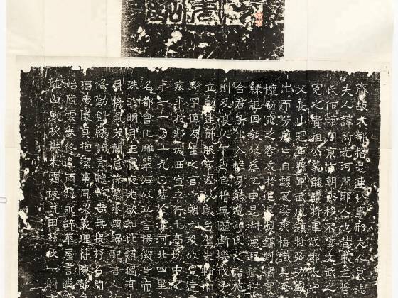 北齐《是连公妻邢阿光墓志》墨拓