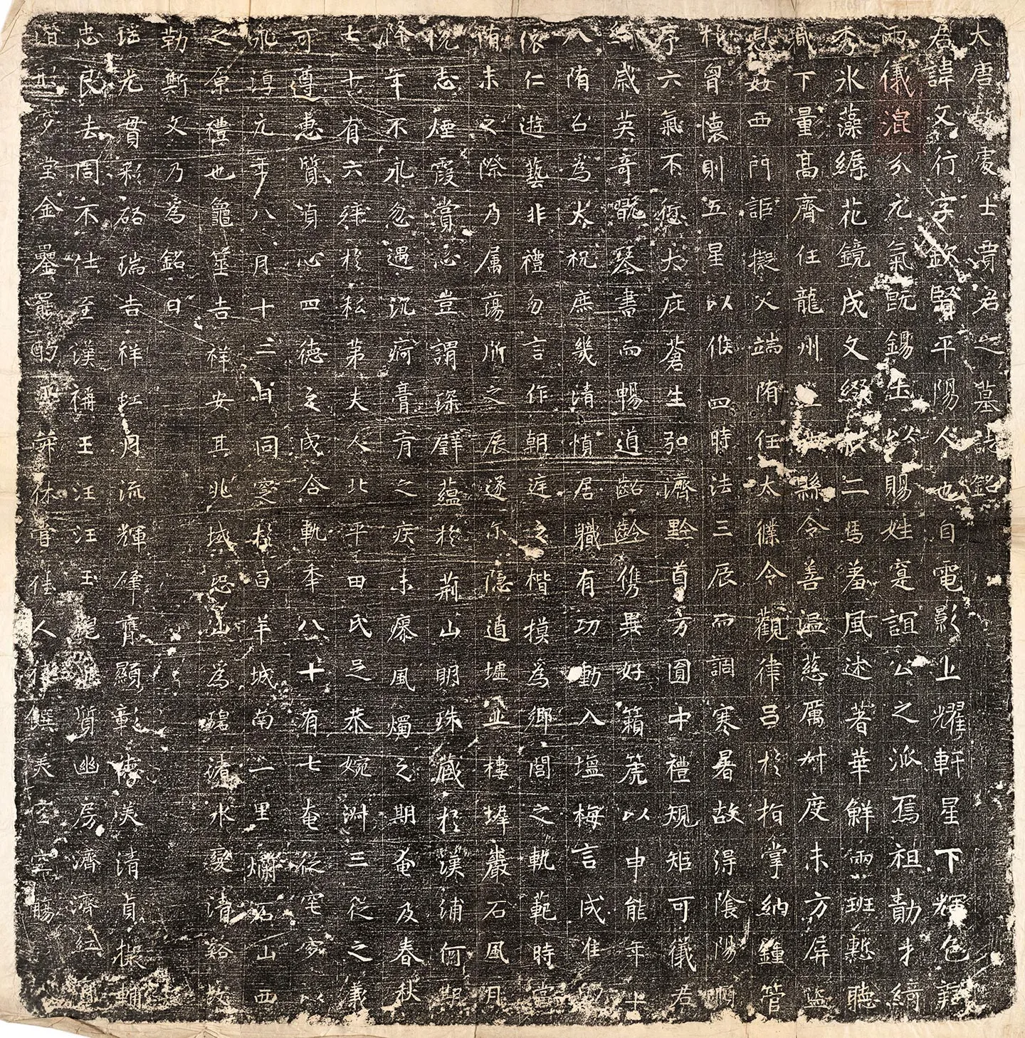 唐代《贾文行墓志》墨拓