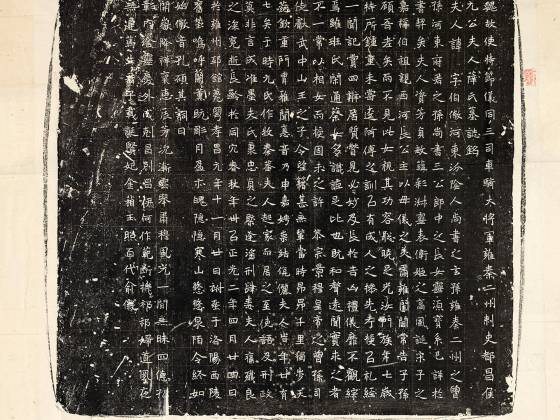 北魏《元诱妻薛伯徽墓志》墨拓