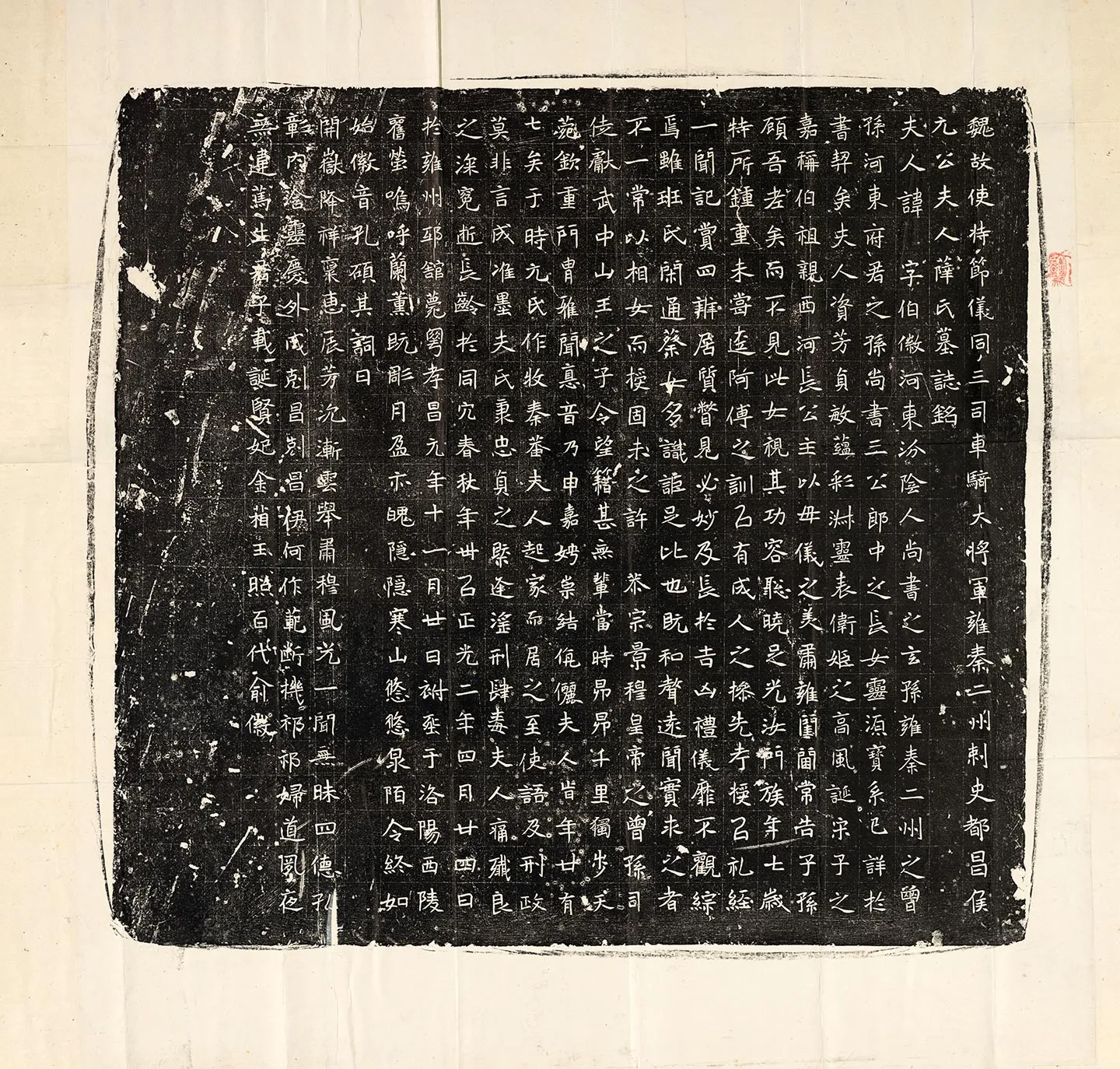 北魏《元诱妻薛伯徽墓志》墨拓