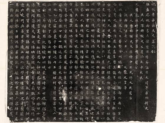 北魏《元恪贵华夫人王普贤墓志》墨拓