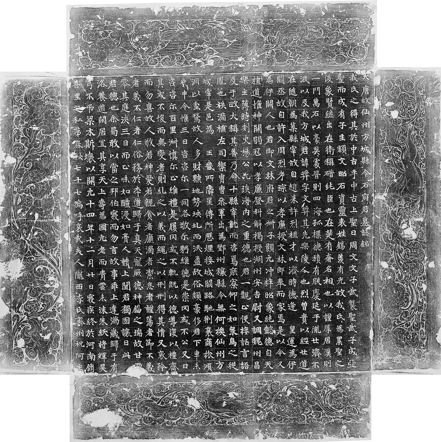 大唐《石府君墓志铭》墨拓-1