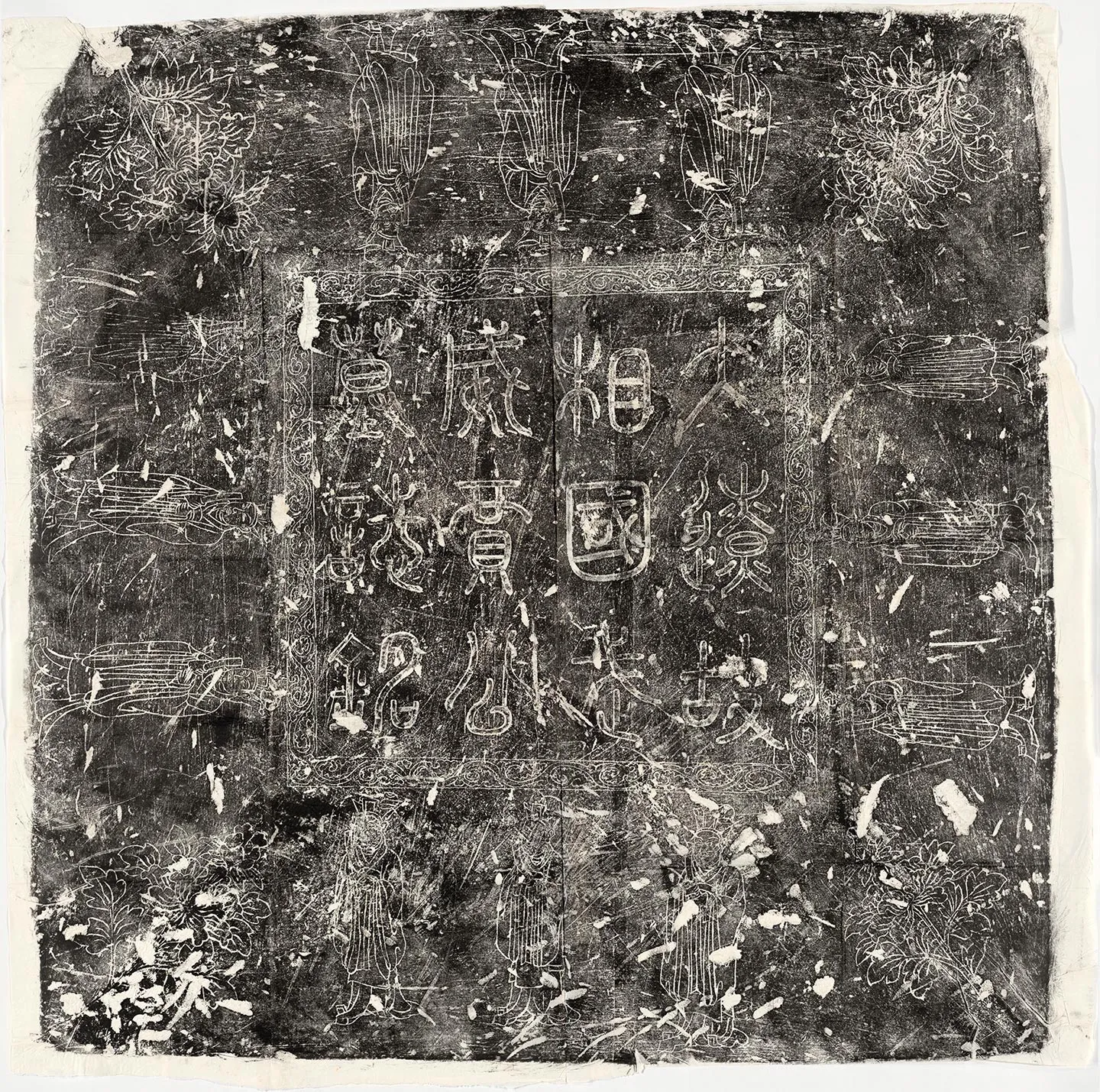 辽代《贾师训墓志》墨拓-2
