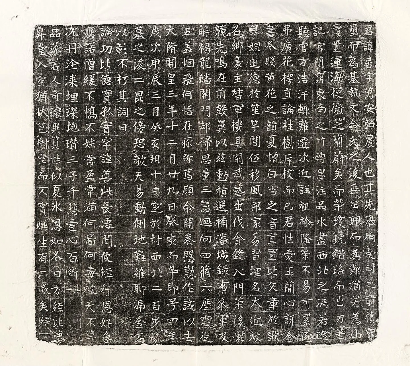 隋代《杨居墓志》墨拓-1