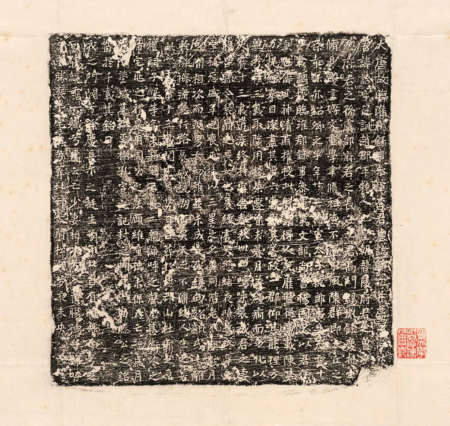 唐代《李怡墓志》墨拓