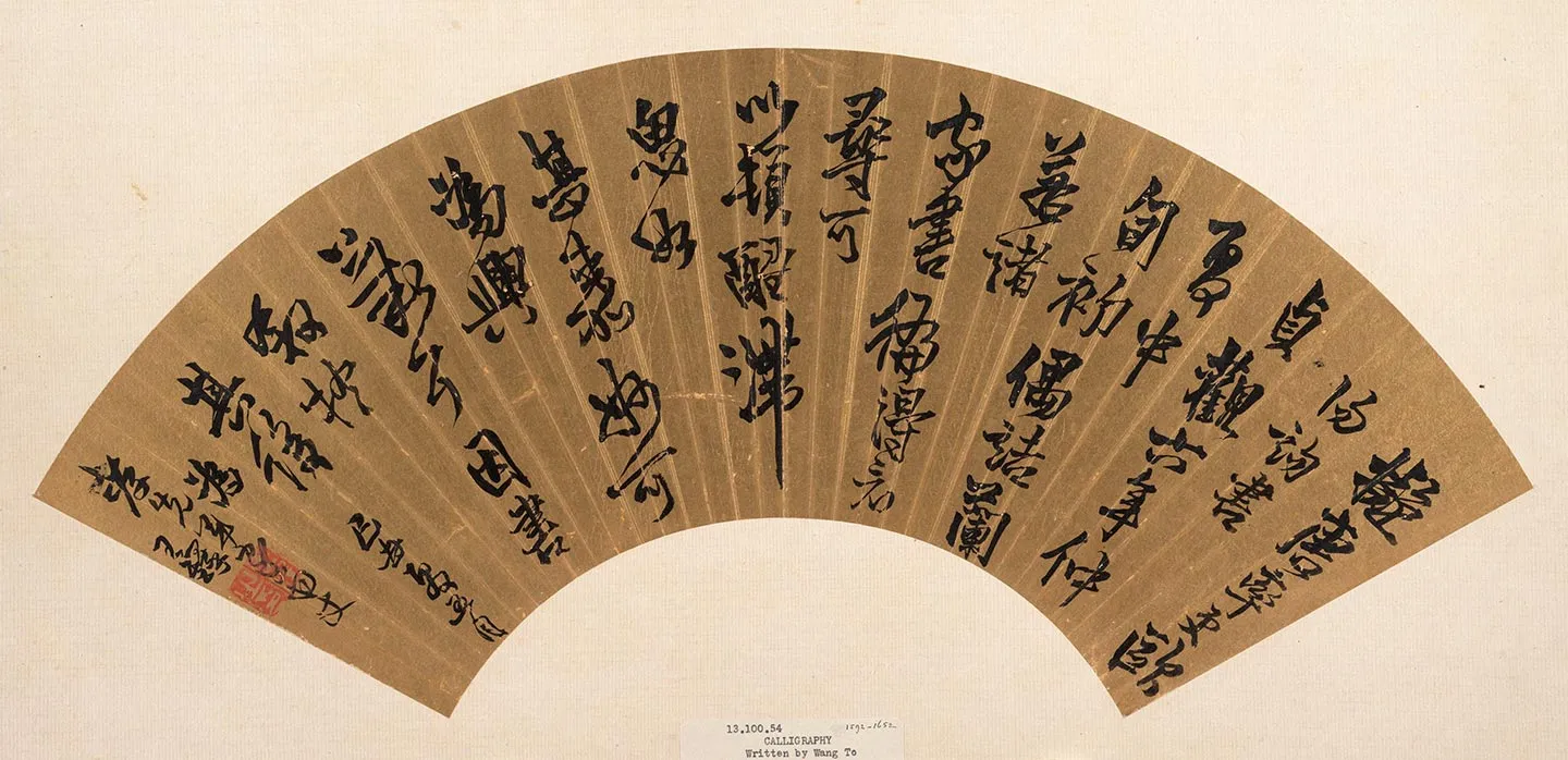 传王铎行书扇面