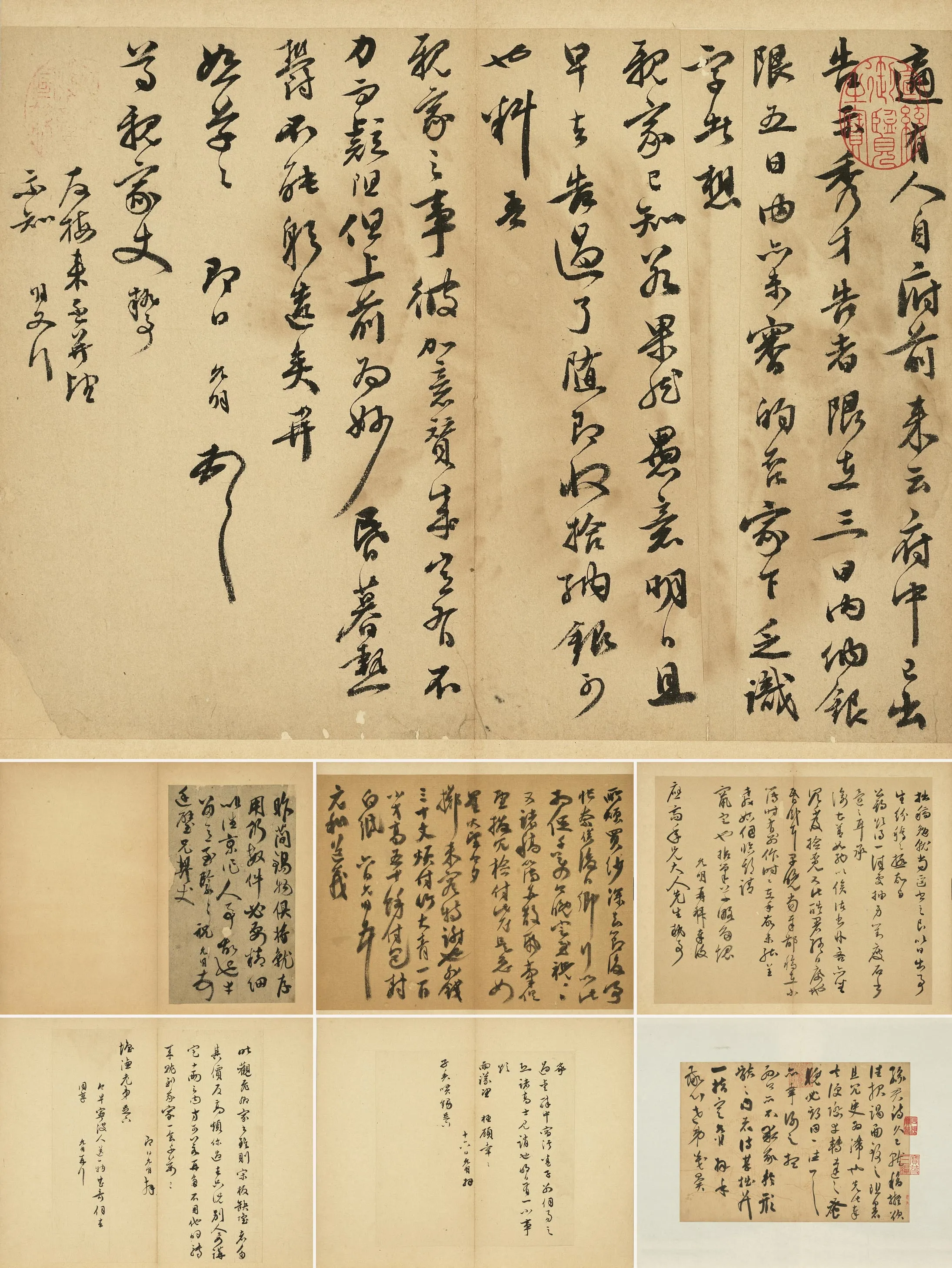 祝允明行草书尺牍