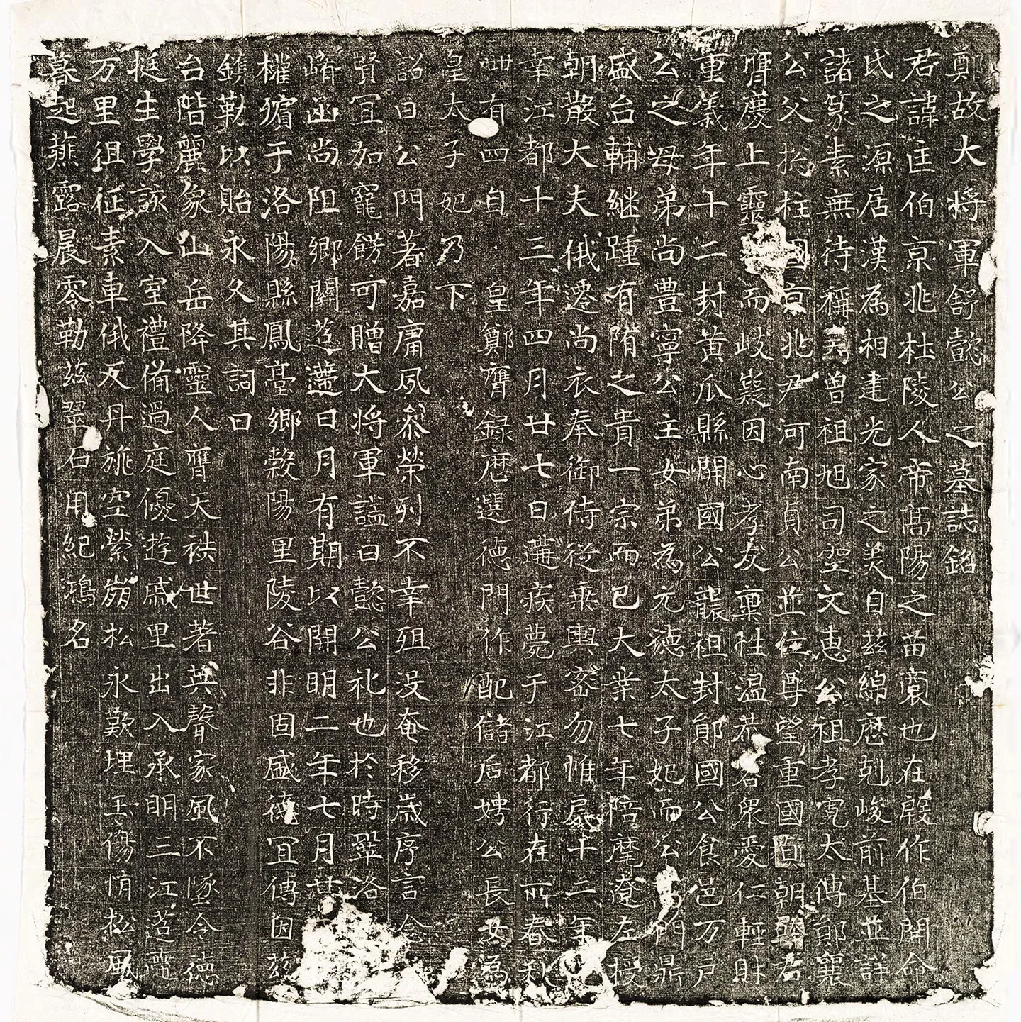 隋代《韦匡伯墓志》墨拓