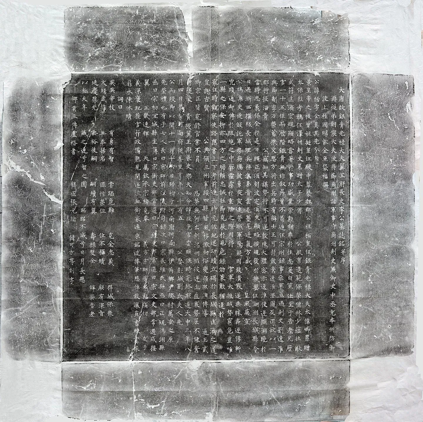 唐代《李恬墓志》墨拓-1