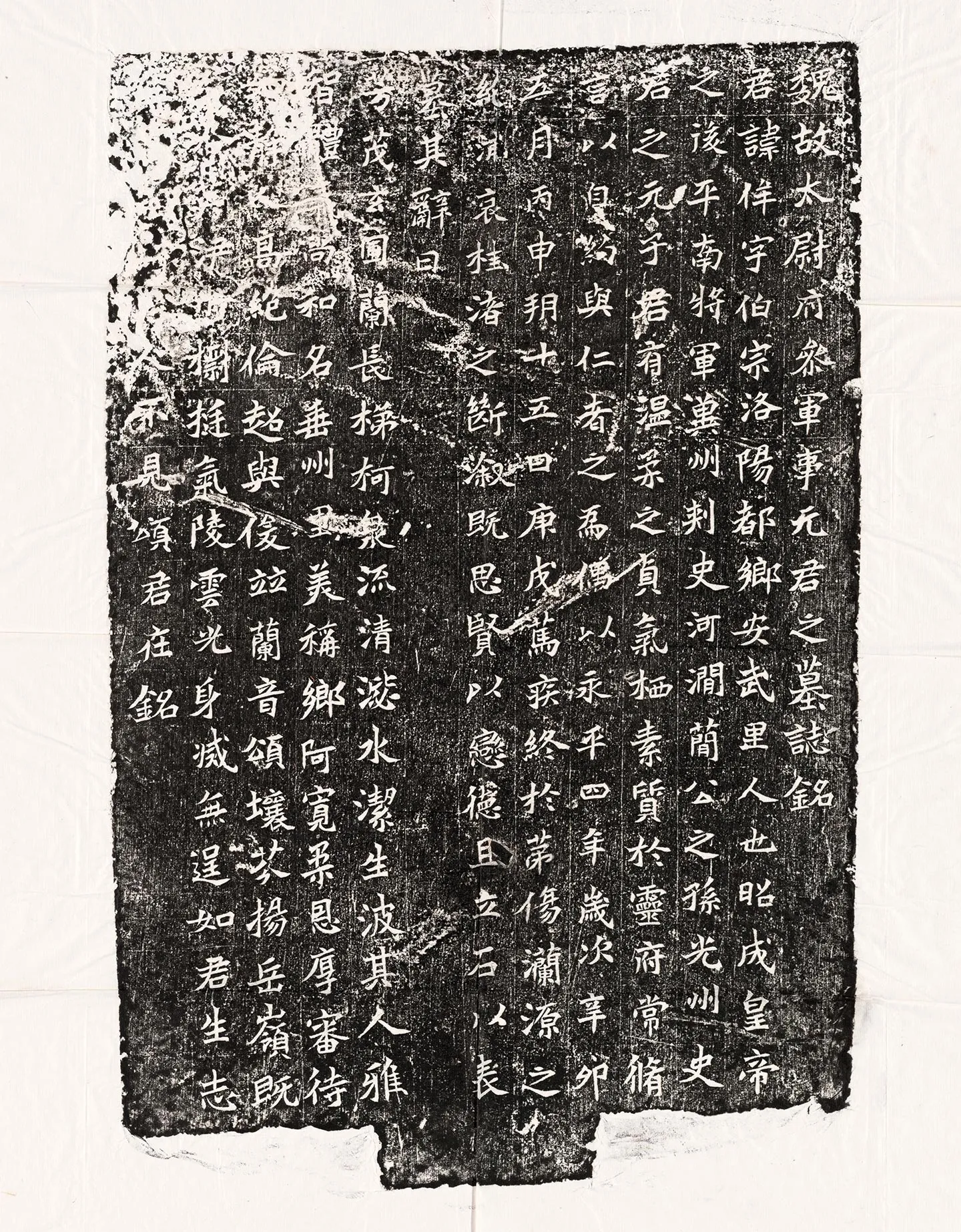 北魏《元侔墓志》墨拓