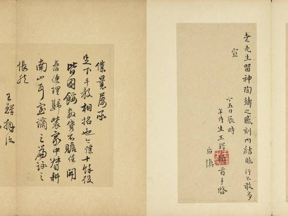 明王铎尺牍二札