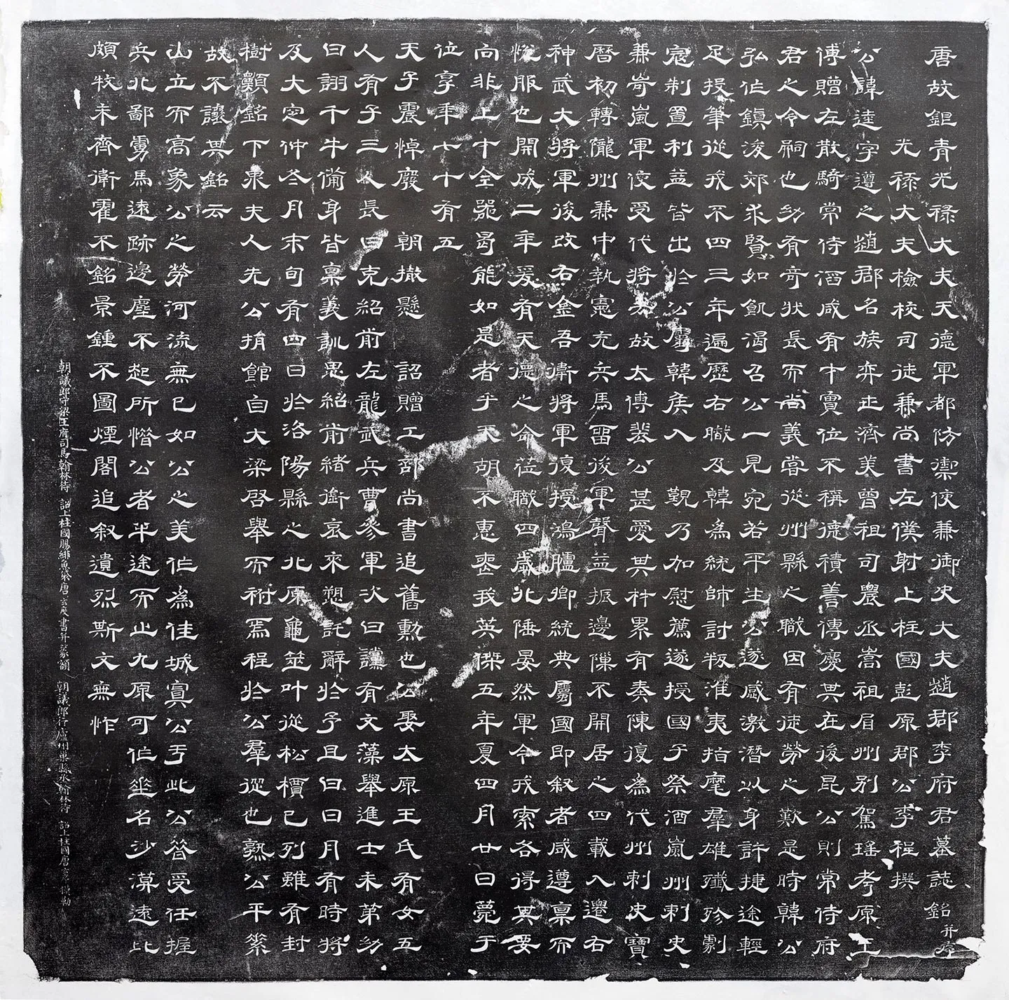 唐代《李逵墓志》墨拓-1