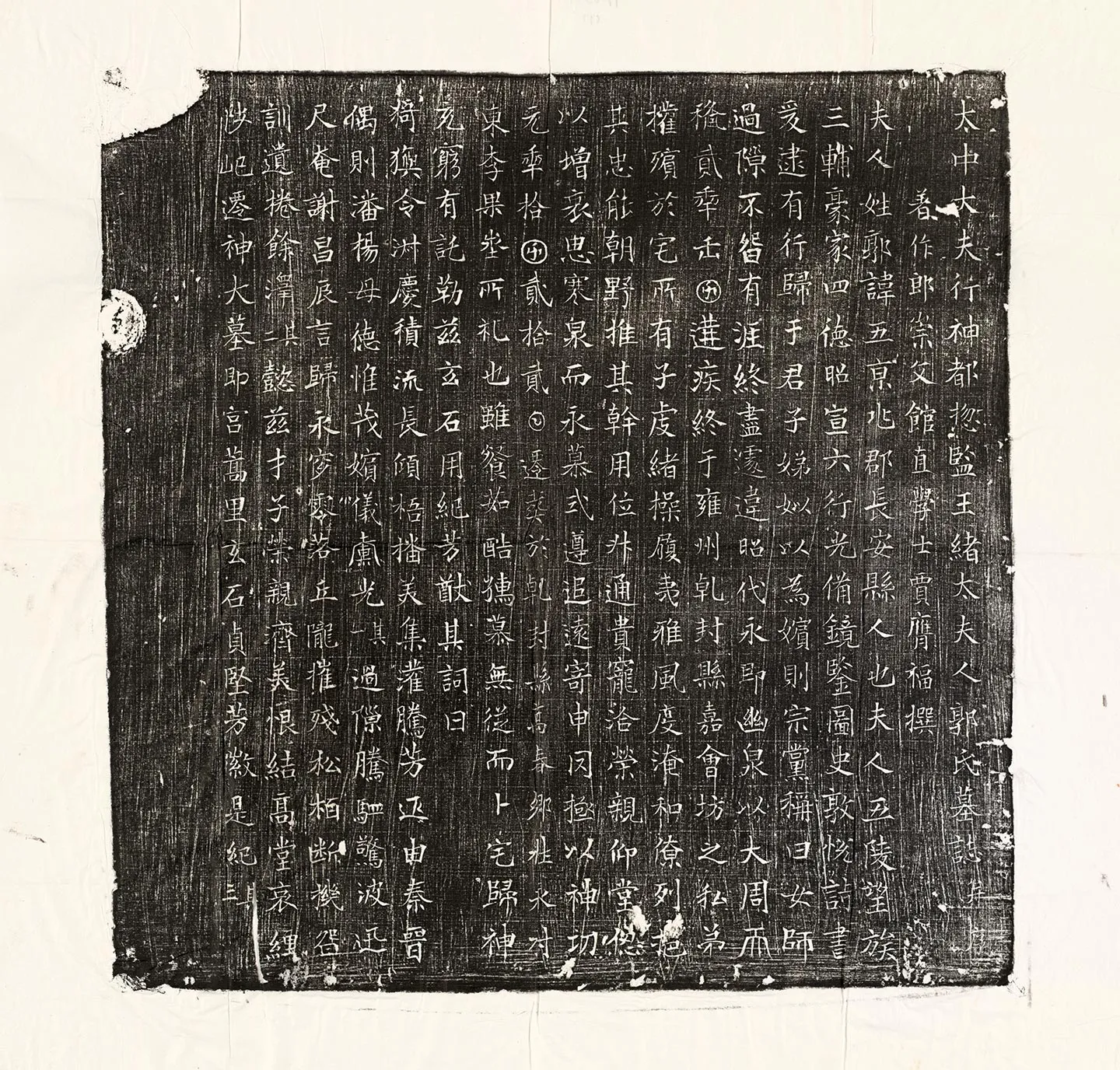 唐代《郭五墓志》墨拓-1